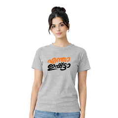 Bestypop Women's Crew Neck t-shirt - എന്താ ഇഷ്ട്ടാ(170 GSM single jersey)