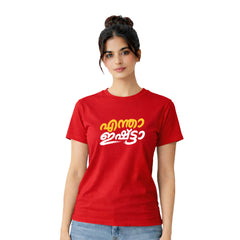 Bestypop Women's Crew Neck t-shirt - എന്താ ഇഷ്ട്ടാ(170 GSM single jersey)